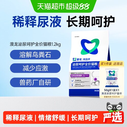 澳龙泌尿呵护全价猫粮1.2kg