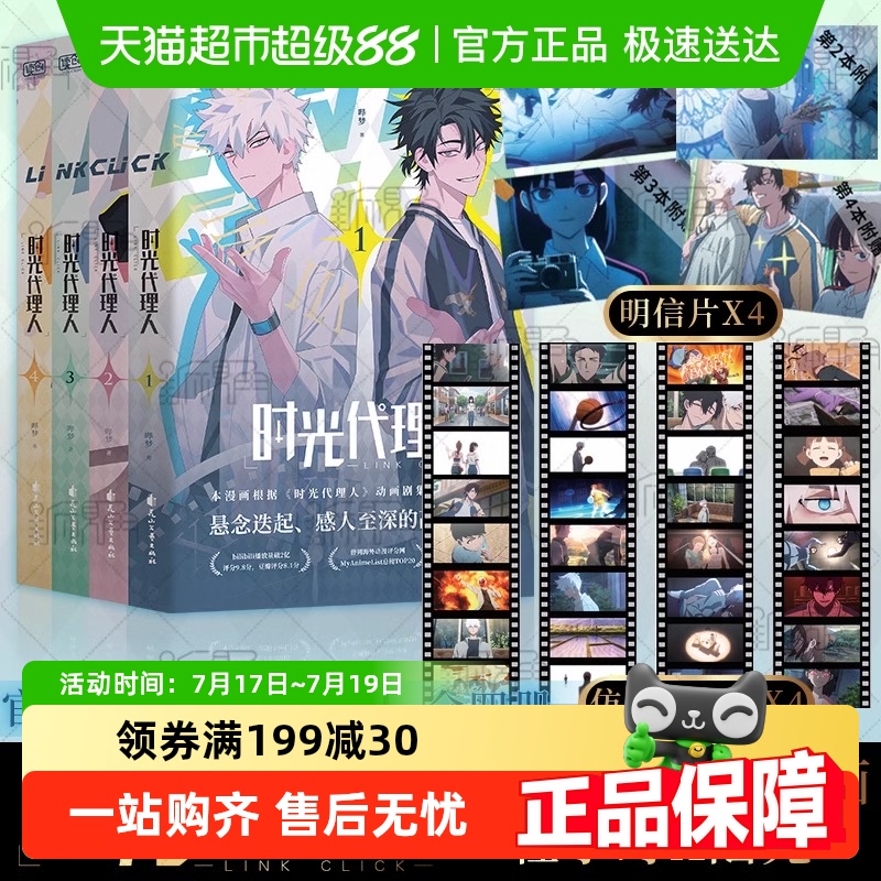时光代理人漫画1-8册+时刻官