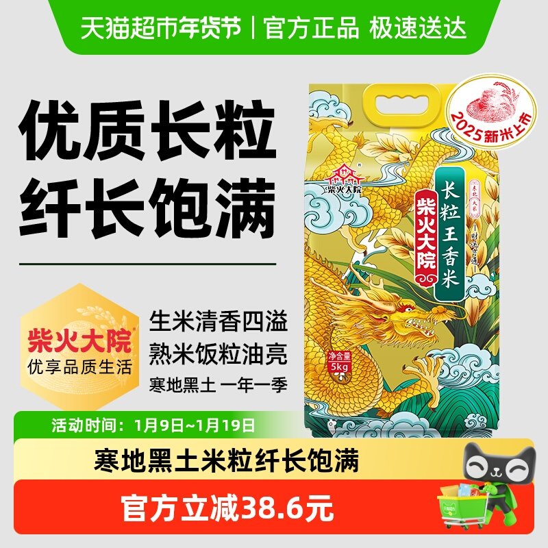 2025秋收新米 柴火大院长粒王香米东北大米粳米双层真空米香浓郁