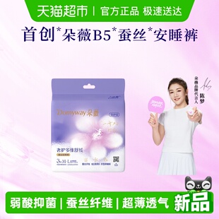 卫生巾经期夜用防漏安心裤 朵薇黄子韬安睡裤 夜安裤