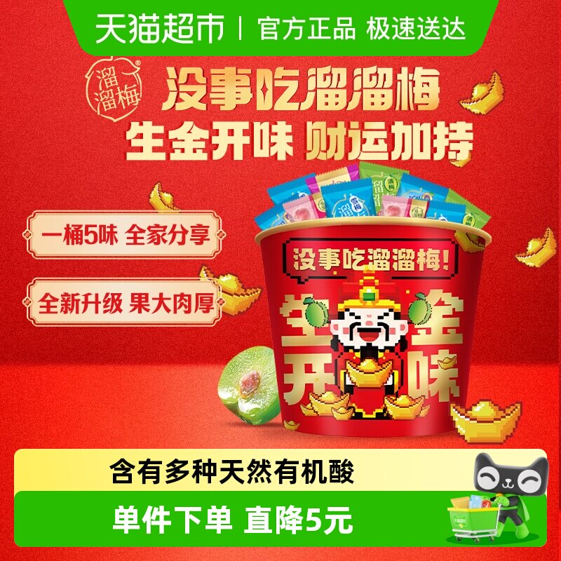 溜溜梅青梅全家桶生金开味财神休闲零食大礼包正宗话梅雪梅西梅