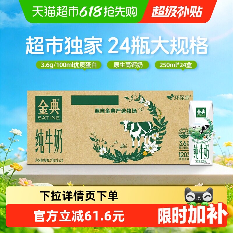 下拉详情领39-6虹包 44元 伊利金典纯牛奶250ml*24盒 - 线报酷