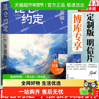 昆仑约定毕淑敏