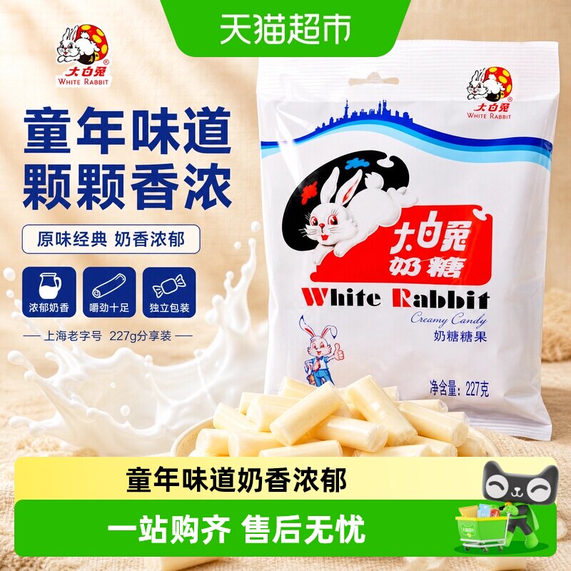 大白兔原味经典奶糖独立小包图片