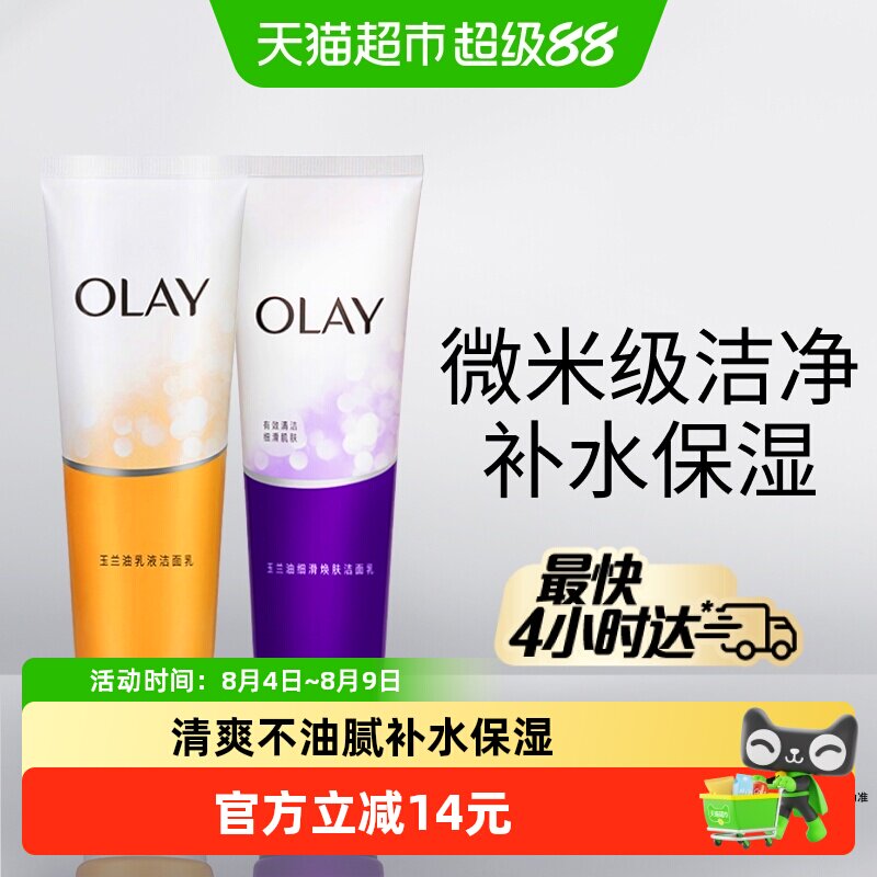 OLAY玉兰油洁面乳液+细滑活肤清洁保湿洗面奶乳膏套装男女
