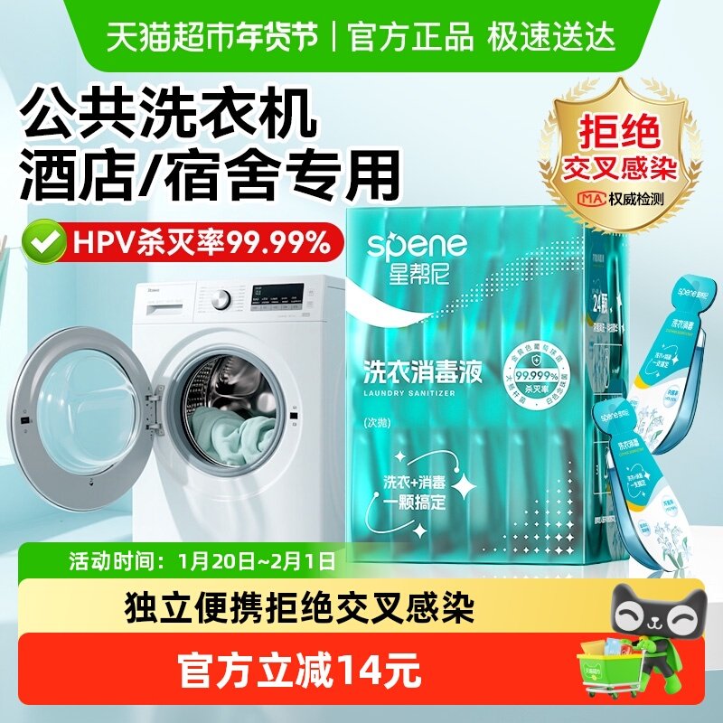 HPV衣物除菌液洗衣机专用消毒液酒店宿舍洗衣二合一杀菌公共公用,洗护清洁剂/卫生巾/纸/香薰,衣物除菌剂,淘宝优惠券,粉丝福利购,淘宝优惠卷
