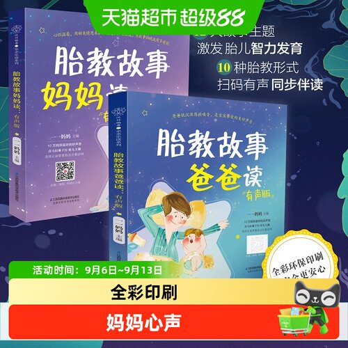 胎教故事爸爸读妈妈读
