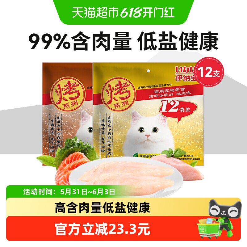 伊纳宝妙好烤鸡胸肉宠物猫零食大礼包营养鸡肉条猫咪猫零食