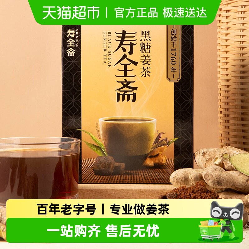 寿全斋黑糖姜茶12gx10条/盒老姜汤姜母茶生姜红糖大姨妈小袋装