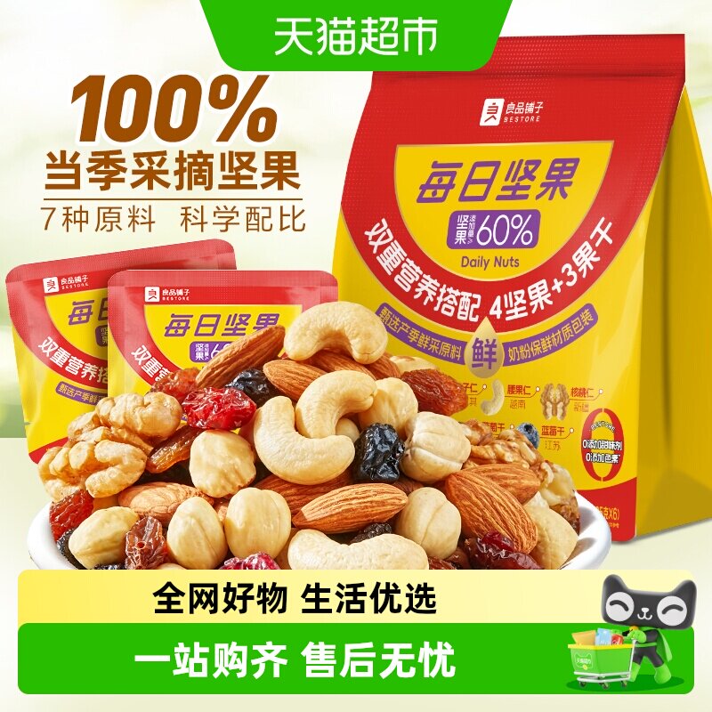 良品铺子每日坚果孕妇儿童零食