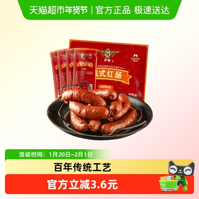 秋林食品公司伊雅俄式红肠