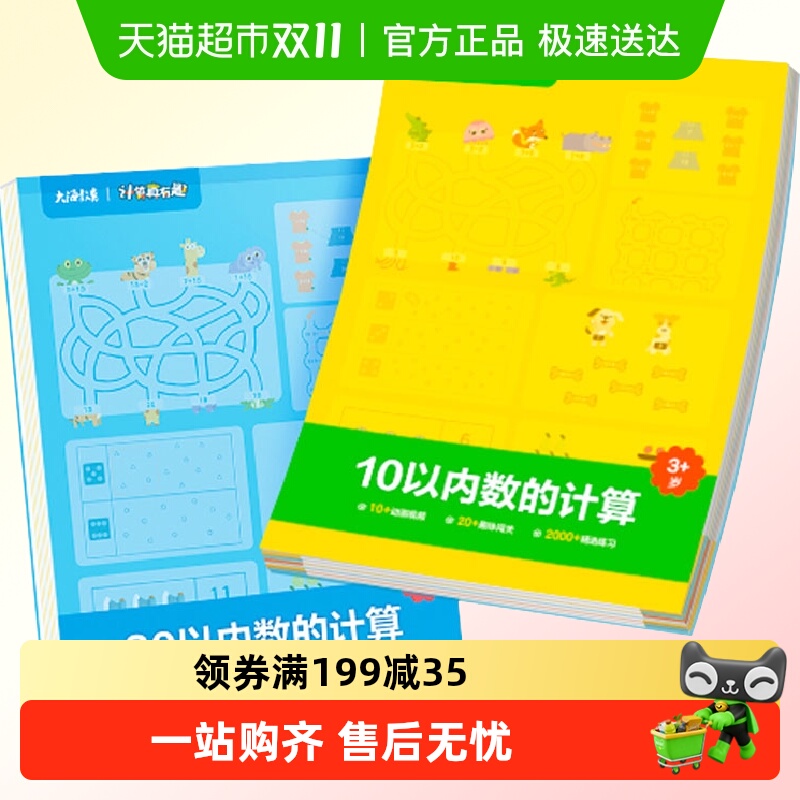 学前计算真有趣小中大班数学