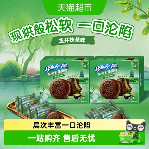 奥利奥夹心云朵蛋糕龙井抹茶味