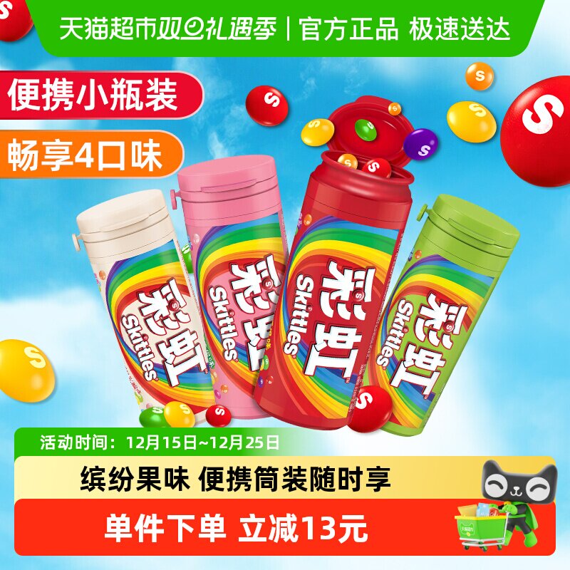 彩虹糖混合4果味软糖30g*4瓶儿童糖果便携装休闲小零食喜糖伴手礼