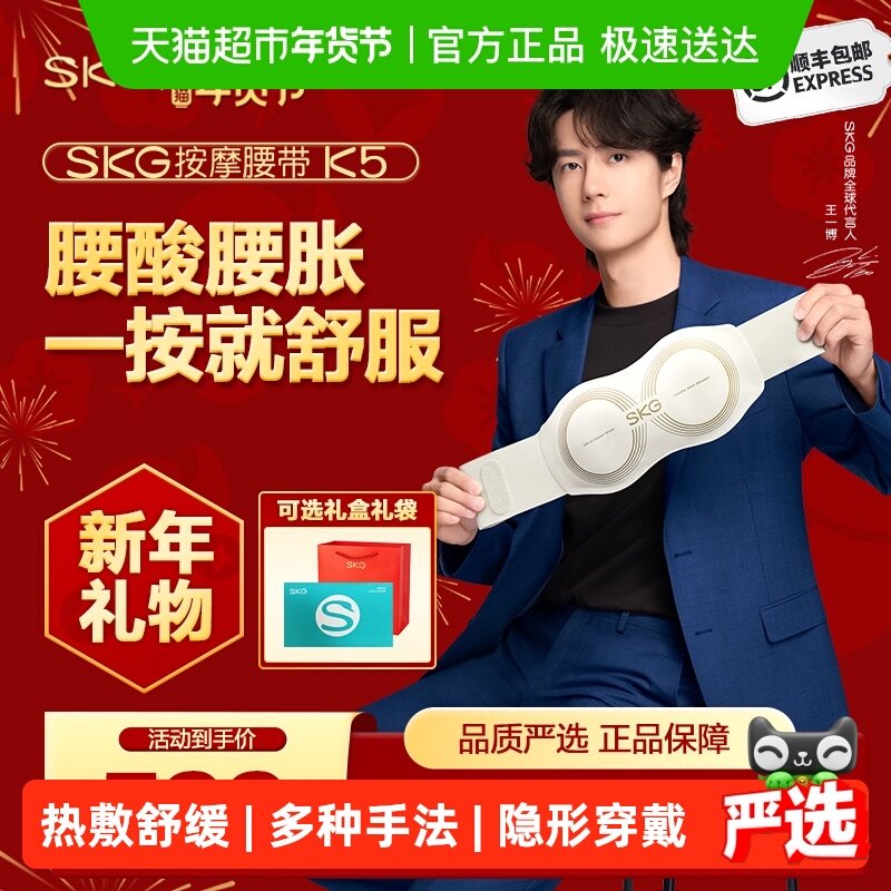 【新年礼物】SKG腰部按摩仪K5二代护腰带热敷暖腰腹腰椎按摩器,个人护理/保健/按摩器材,腰椎/腰部按摩器（带）,淘宝优惠券,粉丝福利购,淘宝优惠卷