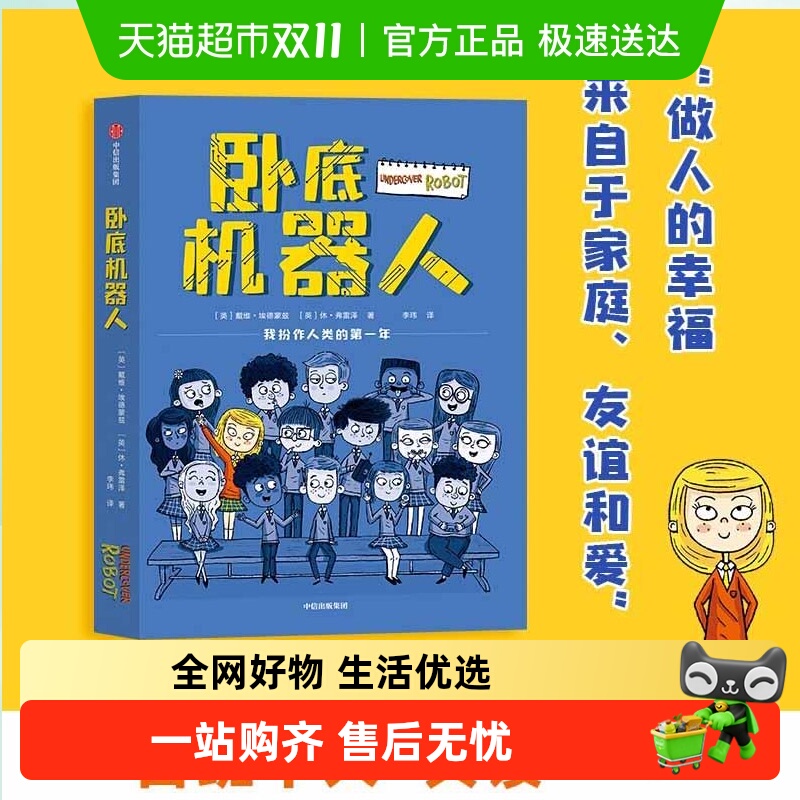 卧底机器人百班千人推荐