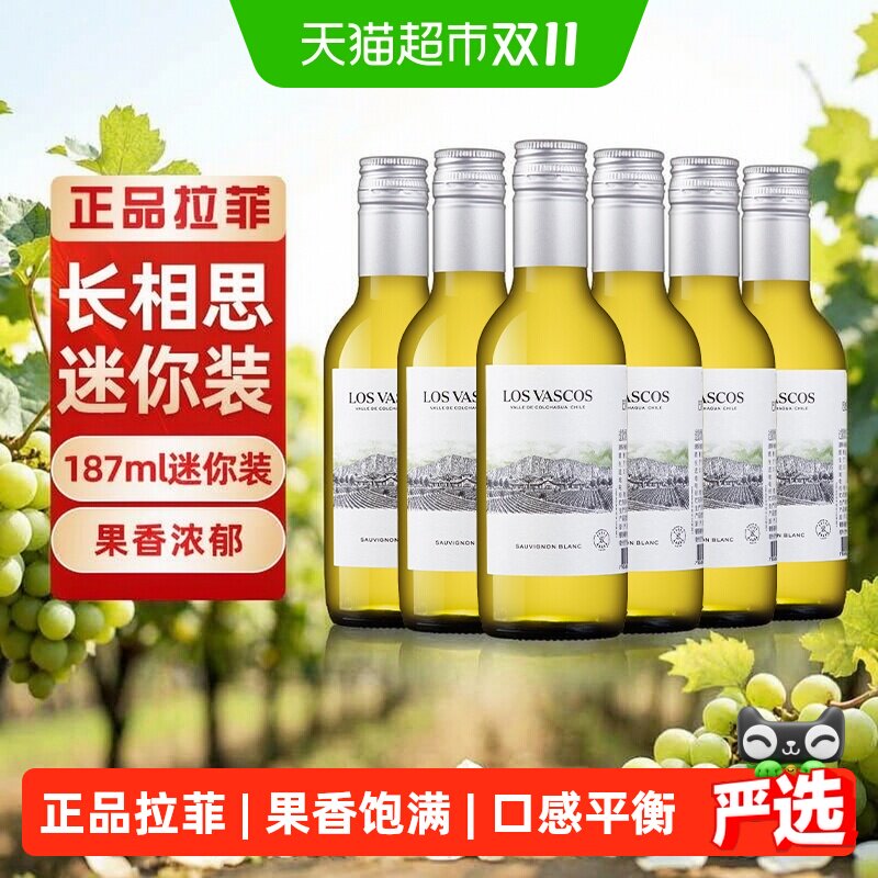 拉菲长相思干白巴斯克进口罗斯柴尔德白葡萄酒187ml*6【非整箱】