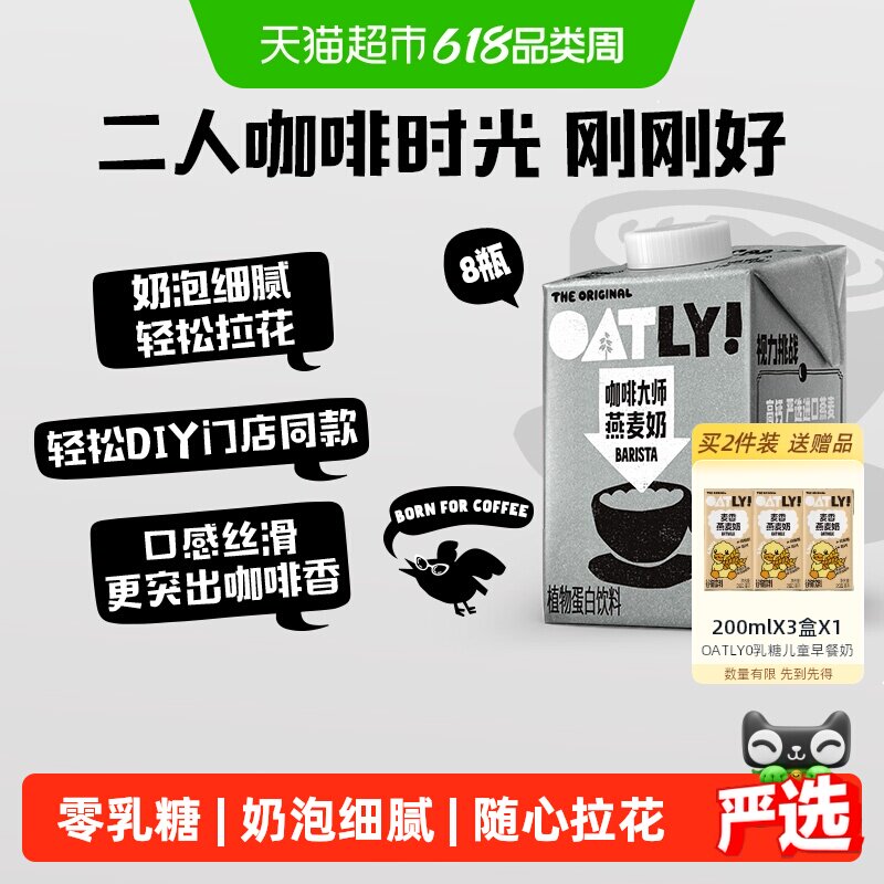 OATLY噢麦力咖啡大师燕麦奶500ML*8瓶植物蛋白饮料咖啡伴侣早餐奶