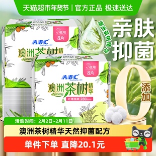 ABC卫生巾姨妈巾澳洲茶树精华夜用透气纤薄280mm抑菌干爽