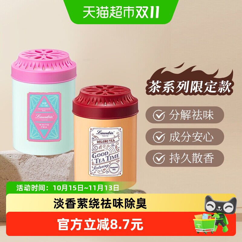Laundrin/朗德林固体香膏室内持久茶香薰卫生间空气清新剂车载