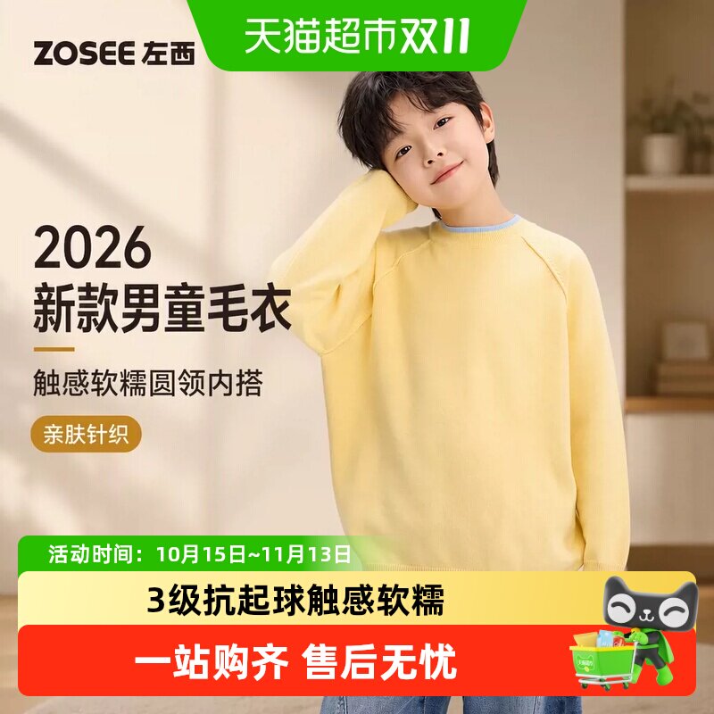左西童装男童毛衣针织衫秋冬装2026新款儿童男孩大童圆领毛线上衣