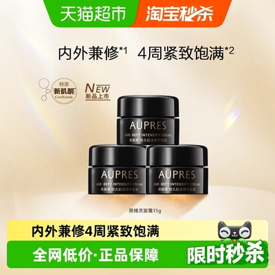 欧珀莱恒久肌活黑精灵面霜