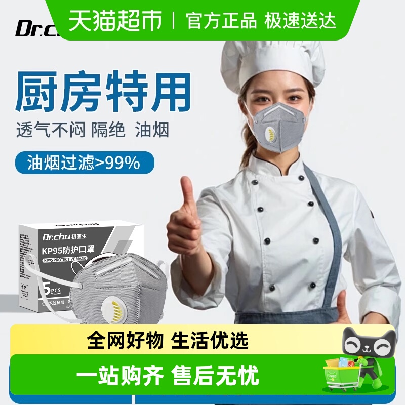 初医生kp95防油烟口罩二手烟粉尘