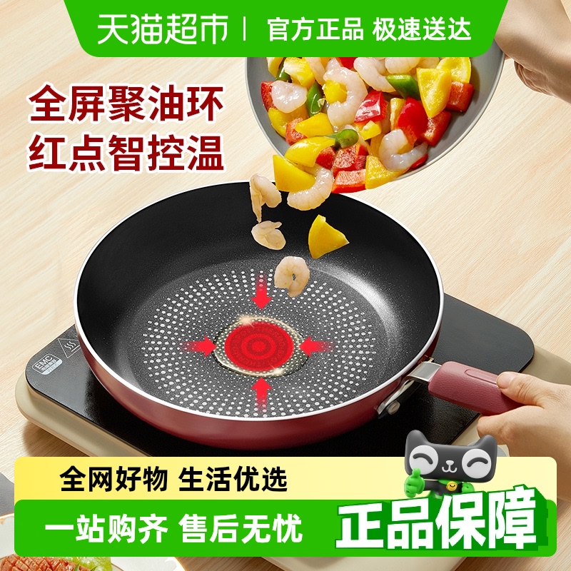 苏泊尔火红点不粘锅平底锅煎锅