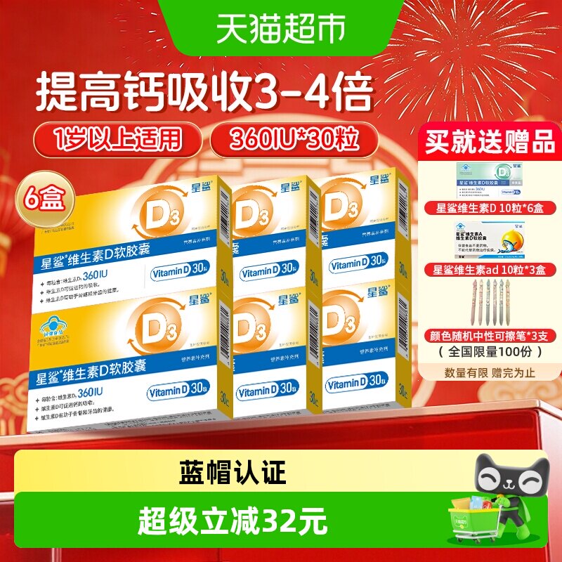 星鲨维生素d3软胶囊促钙吸收图片