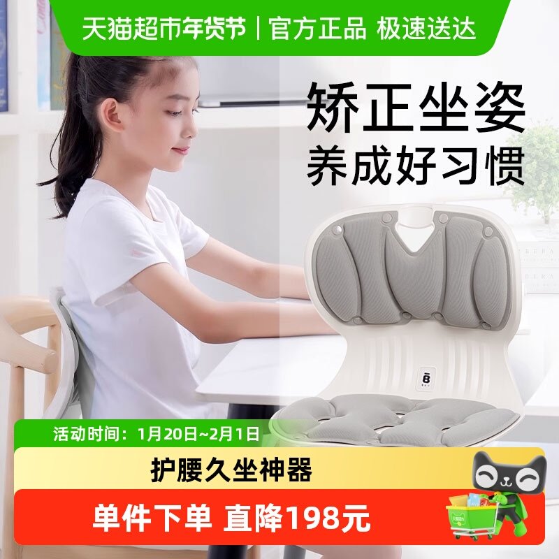 BKT护腰坐姿椅儿童坐姿学生贴合背部调整坐姿写作业姿势不累,居家布艺,腰靠垫,淘宝优惠券,粉丝福利购,淘宝优惠卷
