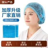 一次性防塵防掉發(fā)透氣無紡布網(wǎng)帽