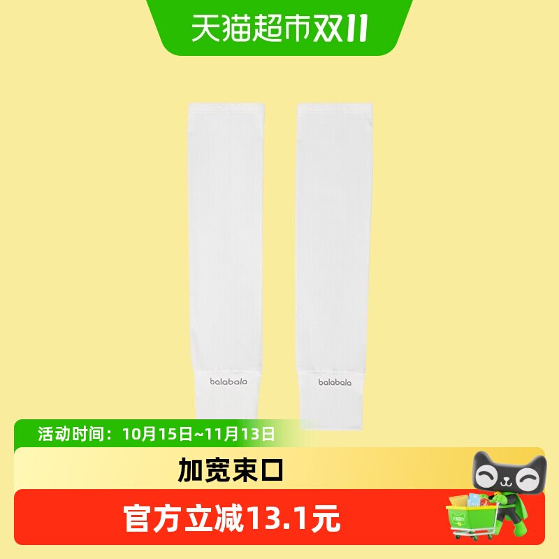 巴拉巴拉儿童袖套夏季新款男童女童冰袖防晒遮阳舒适轻薄时尚潮流