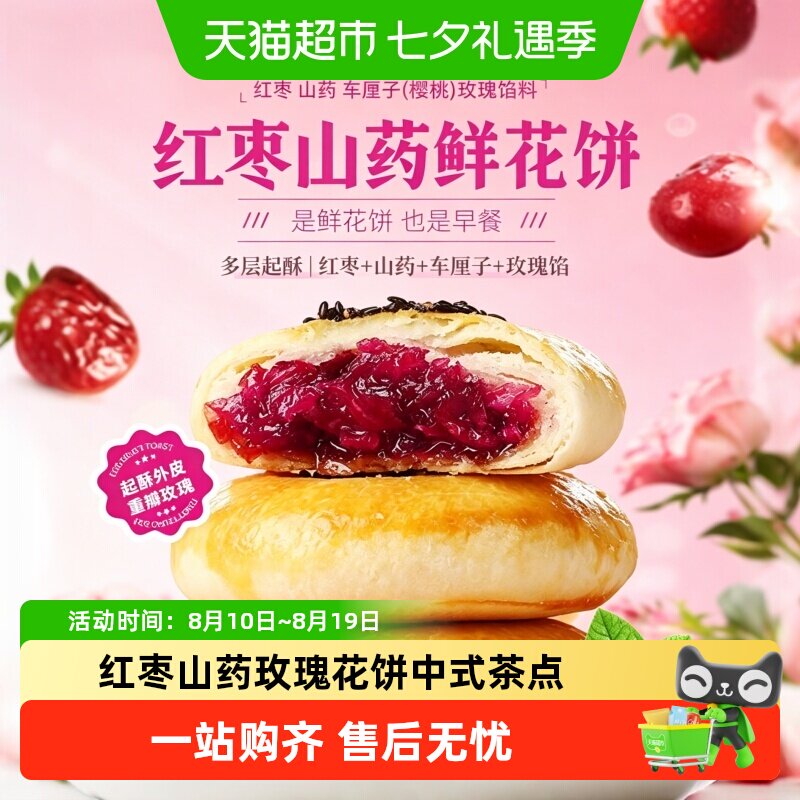 鲜花饼云南特产玫瑰花香酥软办公室早餐追剧解馋传统休闲小点心