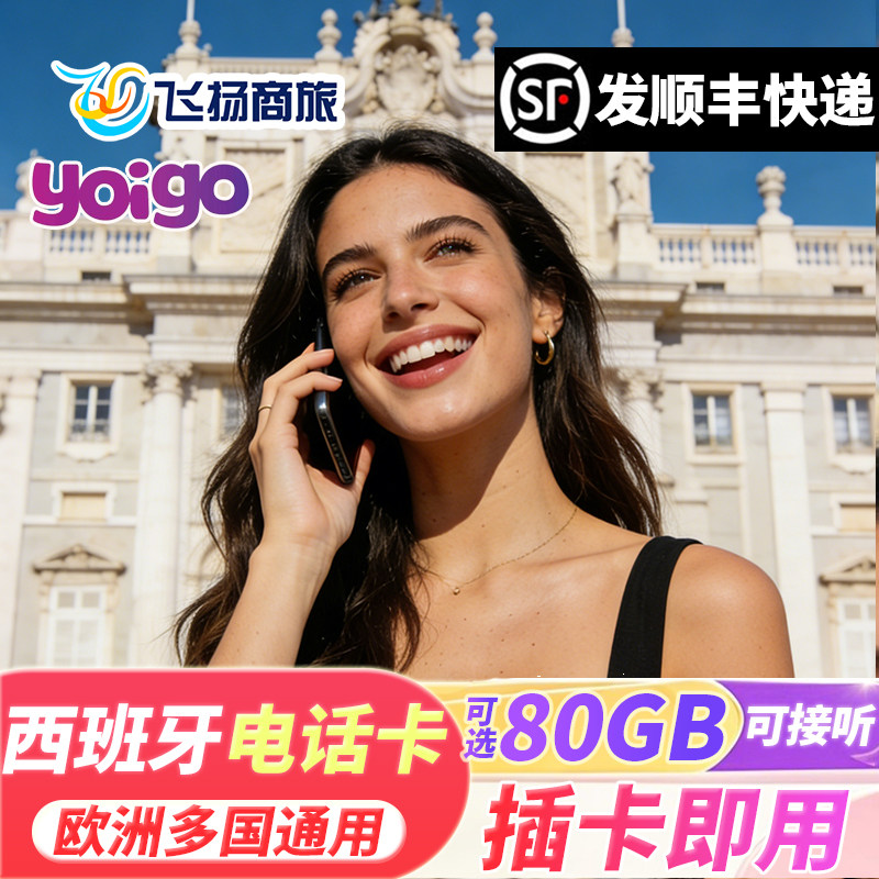 欧洲电话卡西班牙欧盟多国通用5g/4g流量手机上网卡支持esim旅游,度假线路/签证送关/旅游服务,境外电话卡/手机卡,淘宝优惠券,粉丝福利购,淘宝优惠卷