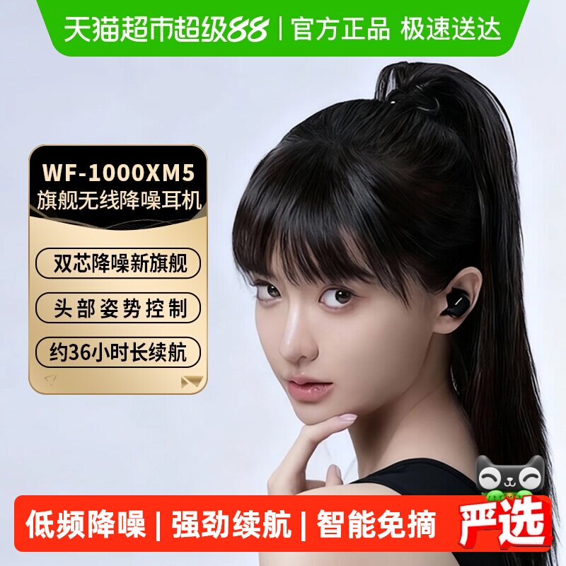 Sony/索尼WF-1000XM5主动降噪无线蓝牙耳机入耳式高音