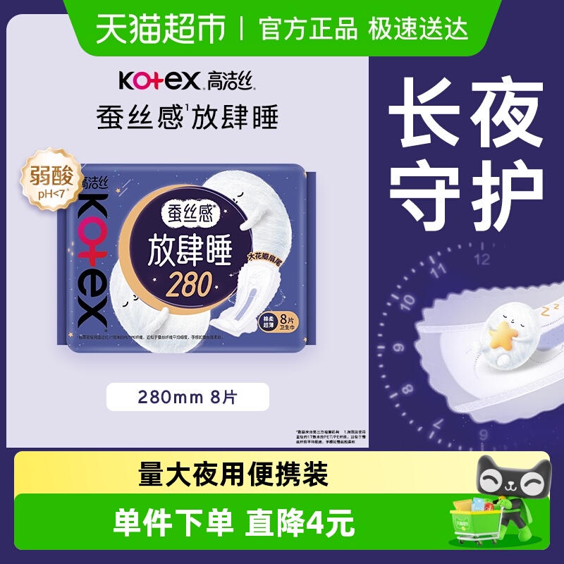 高洁丝放肆睡卫生巾