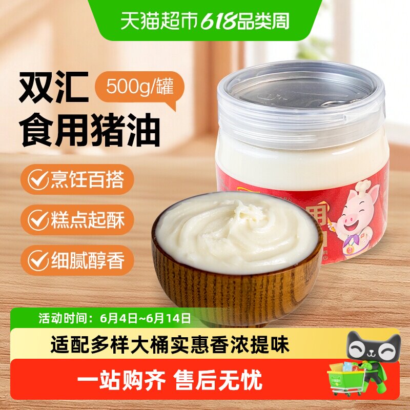 双汇食用猪油烘焙起酥拌饭炒菜猪大油猪板油动物油