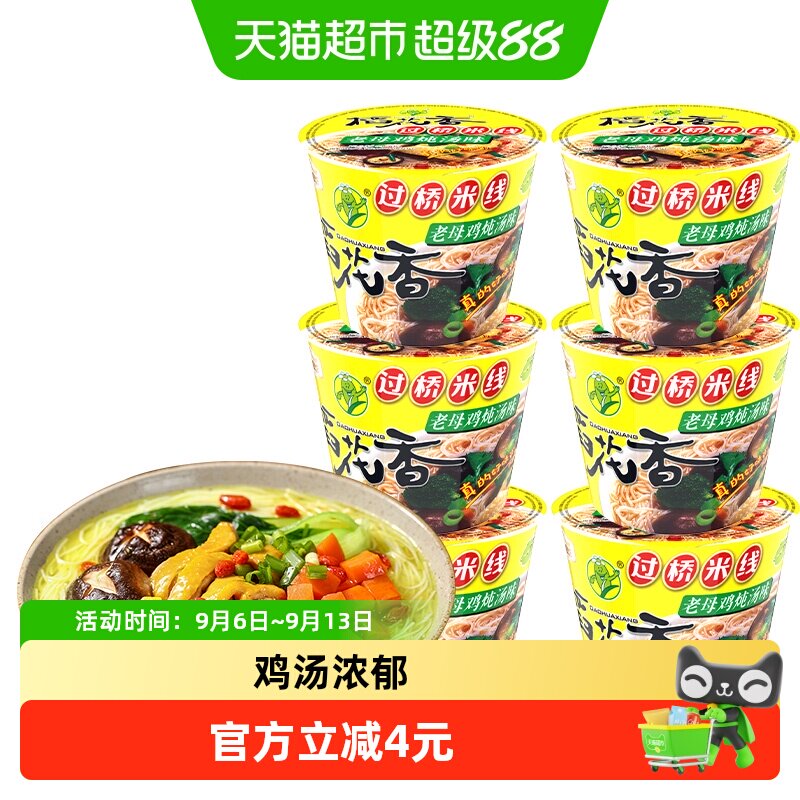 稻花香过桥米线桶装即食浓郁鸡汤图片