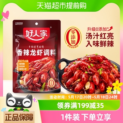 好人家香辣小龙虾调料150g