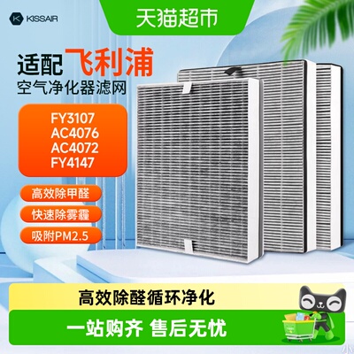 KISSAIR配飞利浦空气净化器滤网