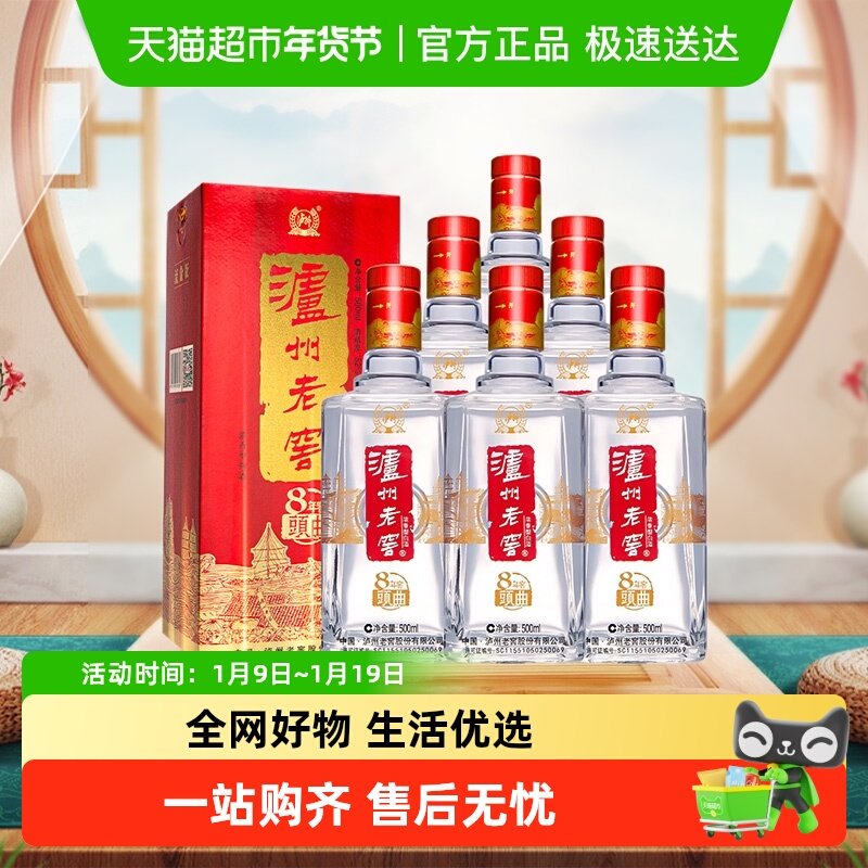泸州老窖八年窖头曲流金版52度整箱装500ml*6瓶浓香型白酒