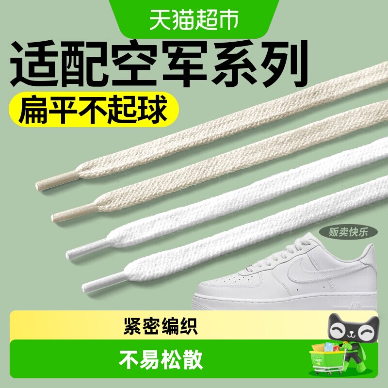 足印部落白色扁平不起球空军鞋带图片