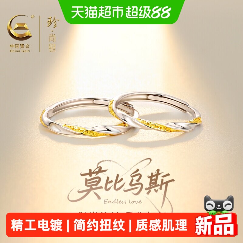 中国黄金足银莫比乌斯环戒指图片