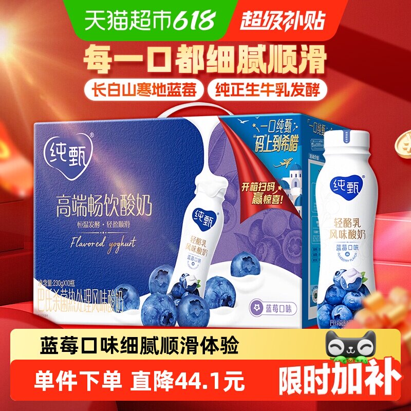 纯甄蓝莓味酸奶添加益生菌