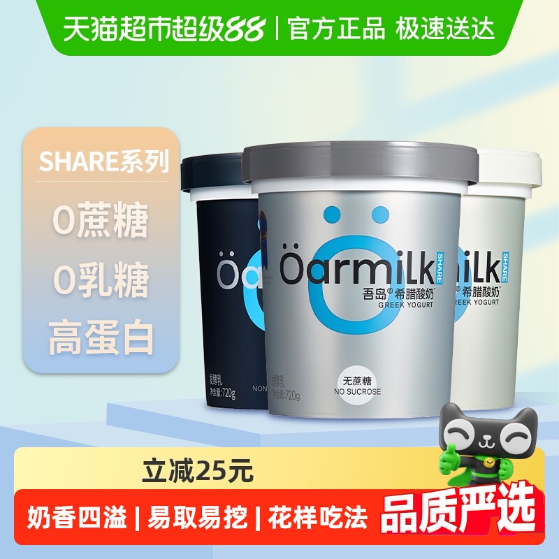 Oarmilk吾岛无蔗糖希腊酸奶