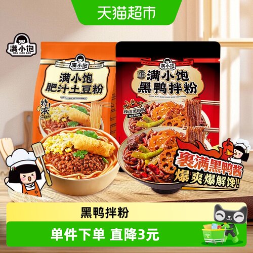 满小饱黑鸭拌粉肥汁土豆粉米线