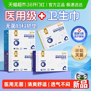 亚济药业医用卫生巾械字号大姨妈妇科护垫产妇无菌级护理垫安睡裤