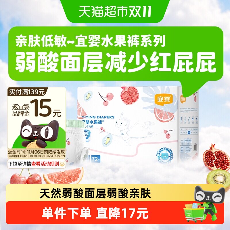 宜婴弱酸水果全包臀拉拉裤超薄柔软婴儿小内裤男女宝宝通用尿不湿