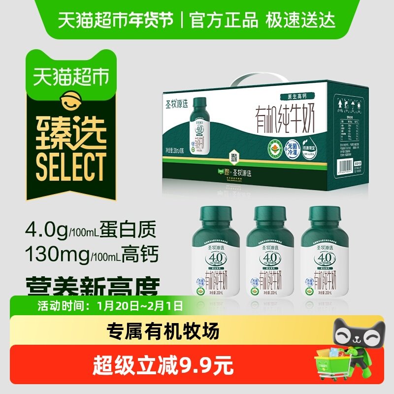 【臻选】圣牧4.0有机纯牛奶200ml*10瓶儿童学生全脂早餐牛奶整箱,咖啡/麦片/冲饮,纯牛奶,淘宝优惠券,粉丝福利购,淘宝优惠卷