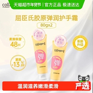 屈臣氏骨胶原弹润滋养护手霜80g*2新旧包装随机发货